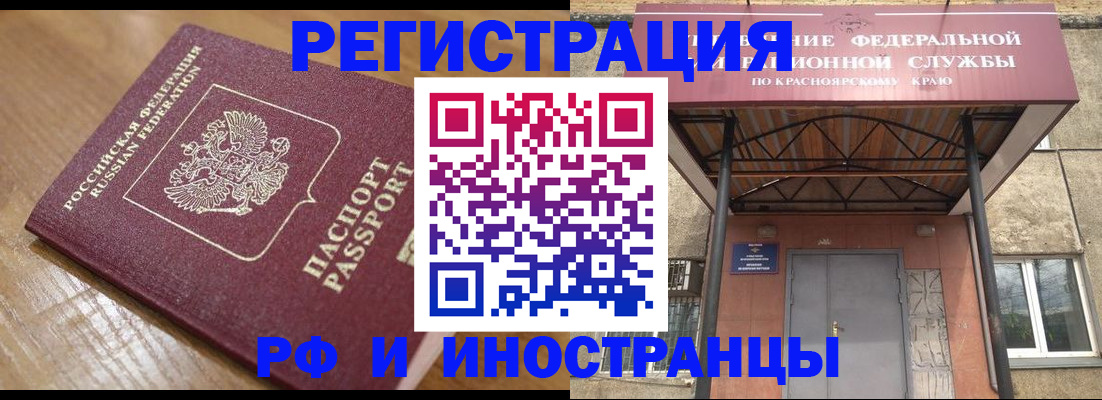 прописка штамп в Иркутской области