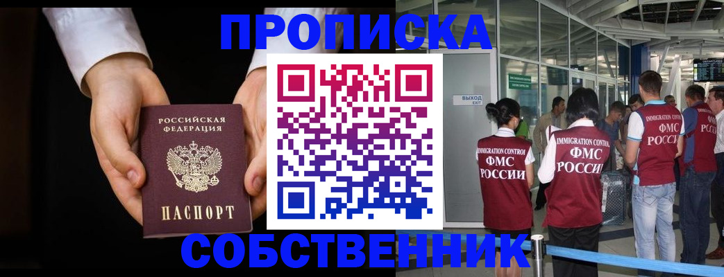 прописка в квартире в Иркутской области